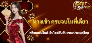 ทางเข้า FS96TH