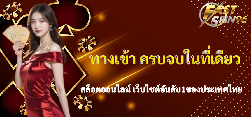 ทางเข้า FS96TH