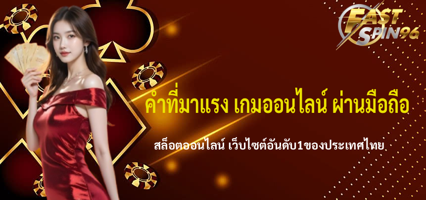 FS96TH เล่นมือถือ
