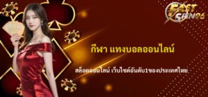 FS96TH หวยออนไลน์