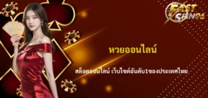 FS96TH หวยออนไลน์