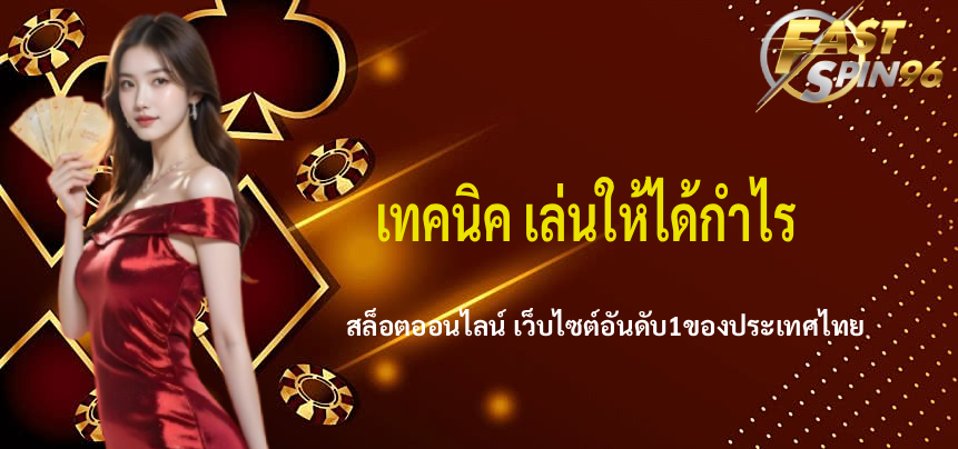 FS96TH สล็อตแตกหนัก