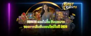 FS96TH แทงไม่อั้น