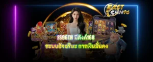 FS96TH มีตังค์168
