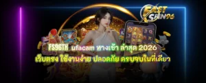 FS96TH ufacam ทางเข้า