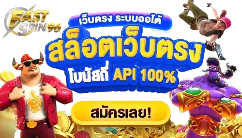 FS96TH บาคาร่าออนไลน์เครดิตฟรี