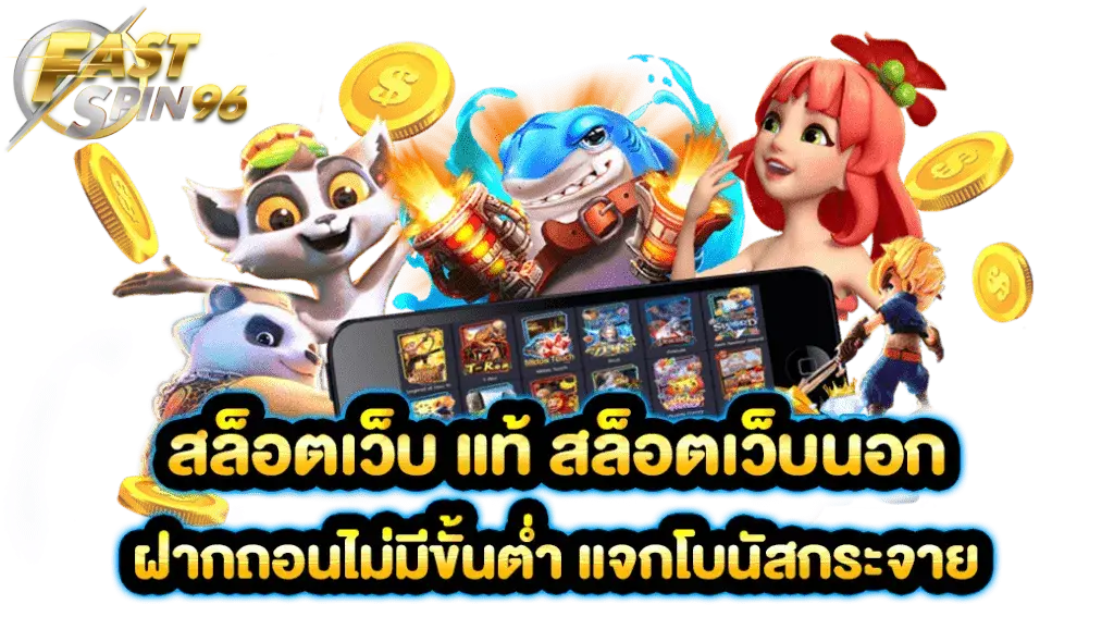 FS96TH เว็บคาสิโนอันดับโลก