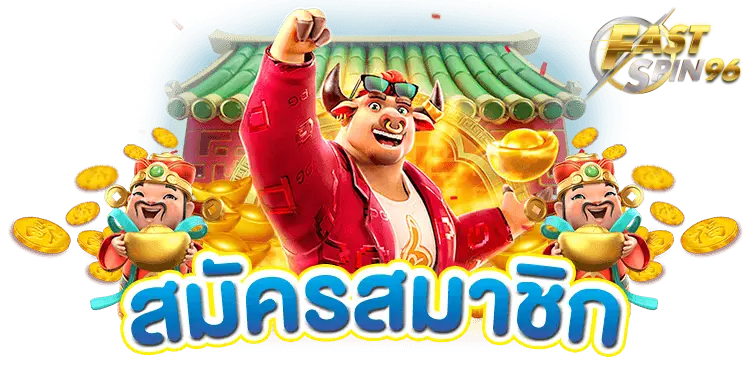 FS96TH แกรนด์ดราก้อน