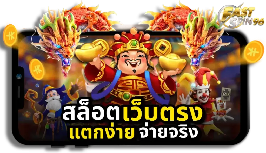 FS96TH เว็บคาสิโนอันดับโลก