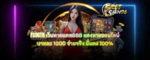 FS96TH เว็บหวยแคท888