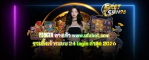 FS96TH www.ufabet.com ลิ้งเข้าระบบ 24 login
