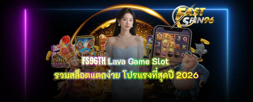 FS96TH Lava Game Slot