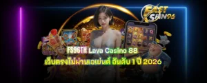 FS96TH Lava Casino 88