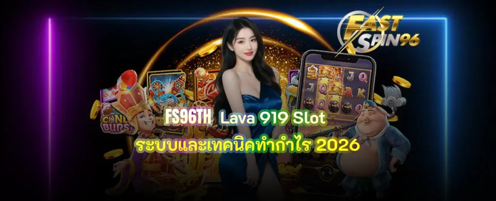 FS96TH Lava 919 Slot