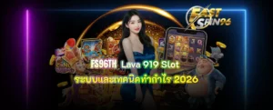 FS96TH Lava 919 Slot