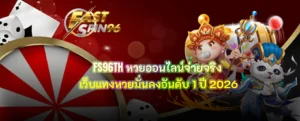 หวยออนไลน์จ่ายจริง
