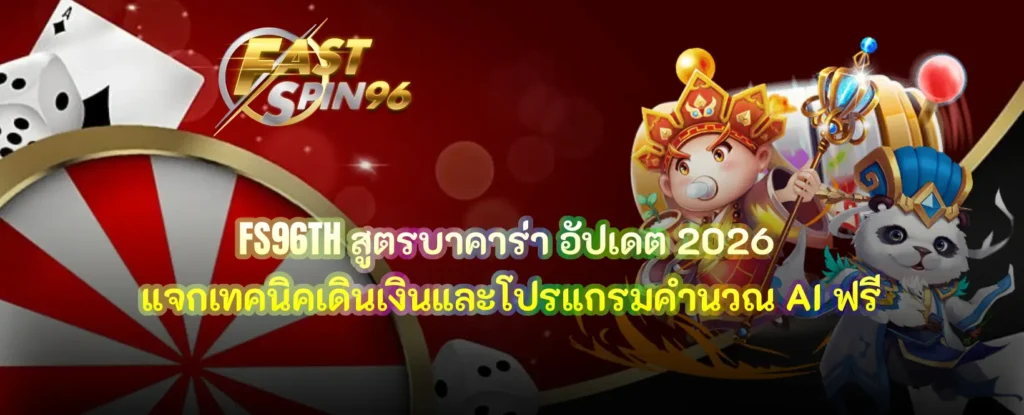 สูตรบาคาร่า
