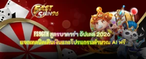 สูตรบาคาร่า