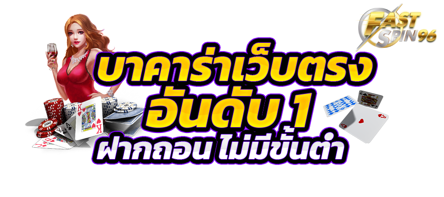 สูตรบาคาร่า