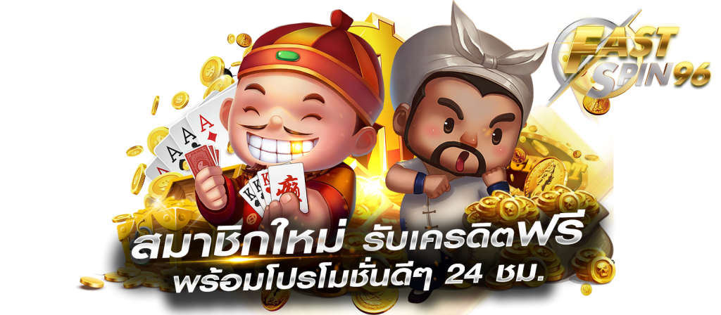 FS96TH Lava 888 เครดิตฟรี