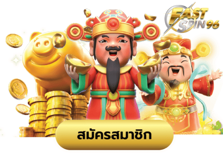 FS96TH Lava 888 เครดิตฟรี