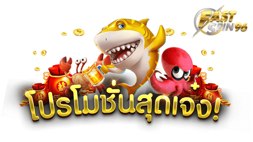 คาสิโนแจกโบนัส