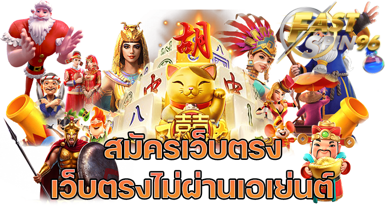 เว็บบาคาร่าเว็บตรง